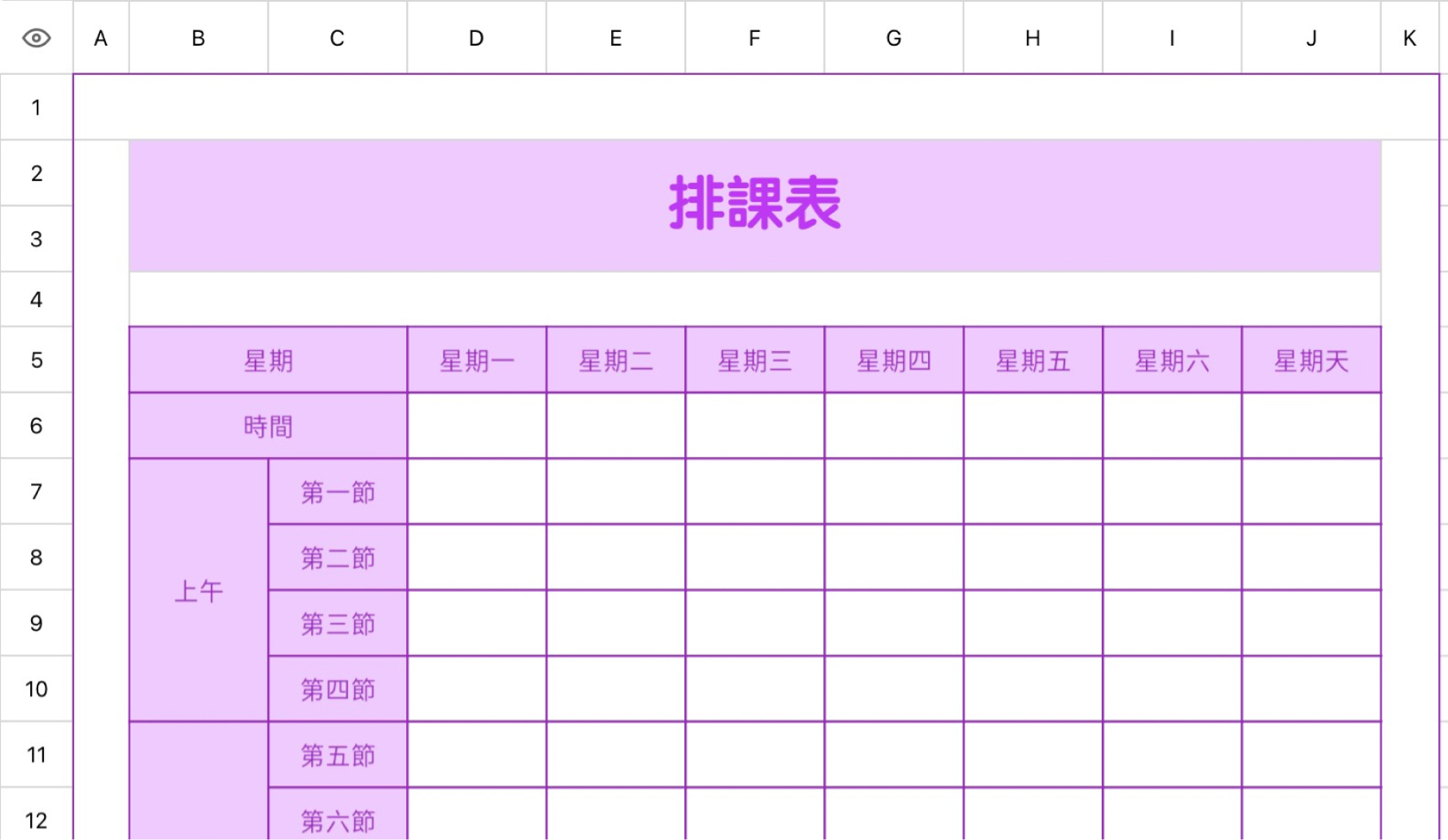 学校排课表