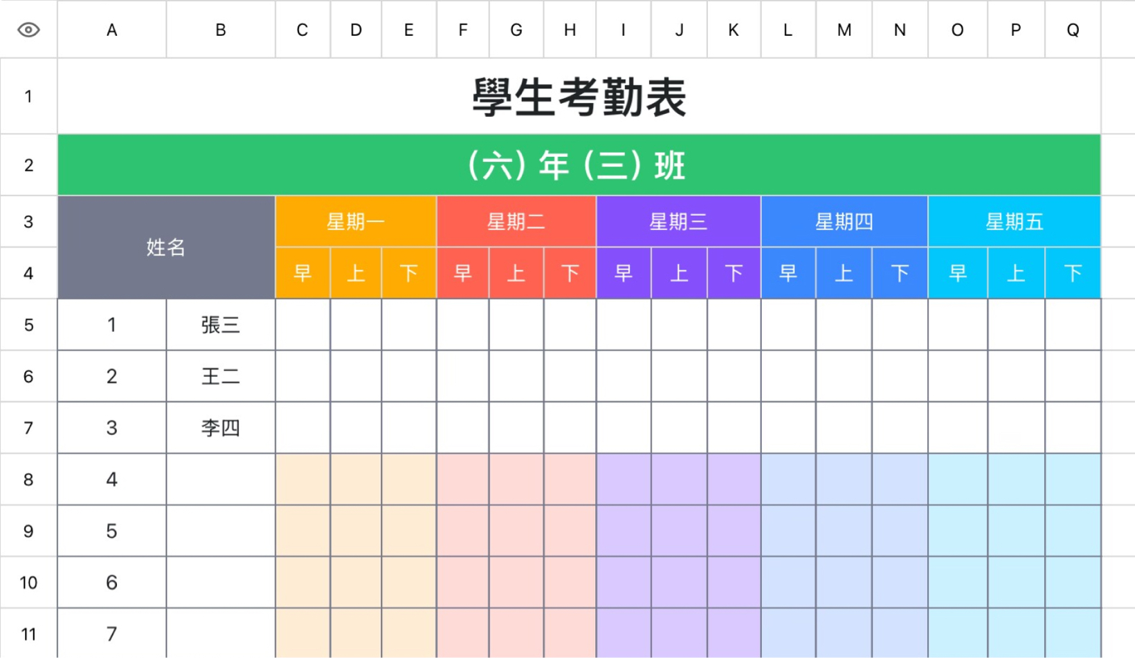 学生上课考勤表