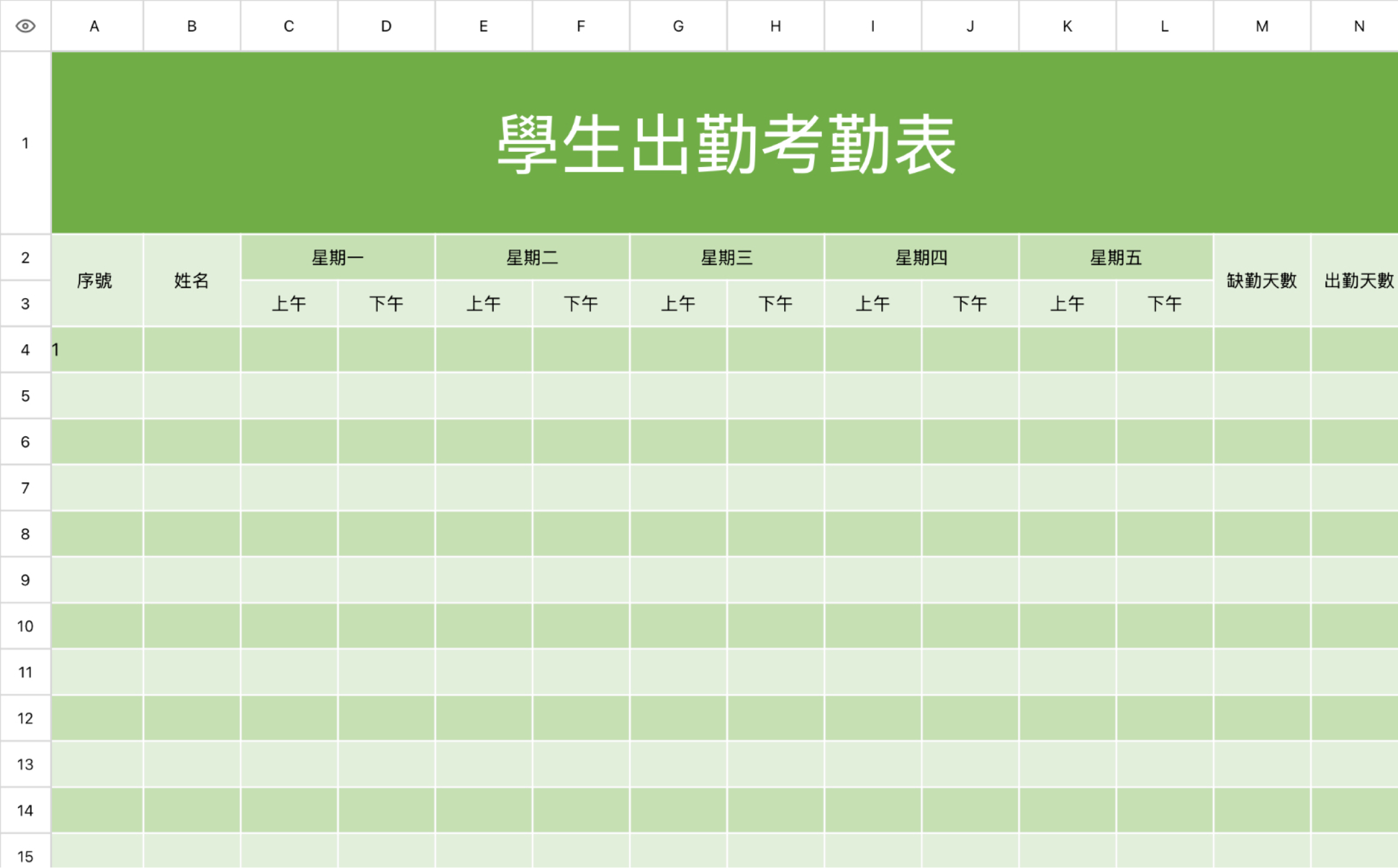 学生出勤考勤表