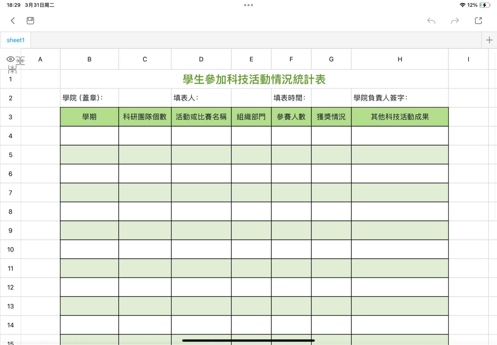 學生參加科技活動情況統計表