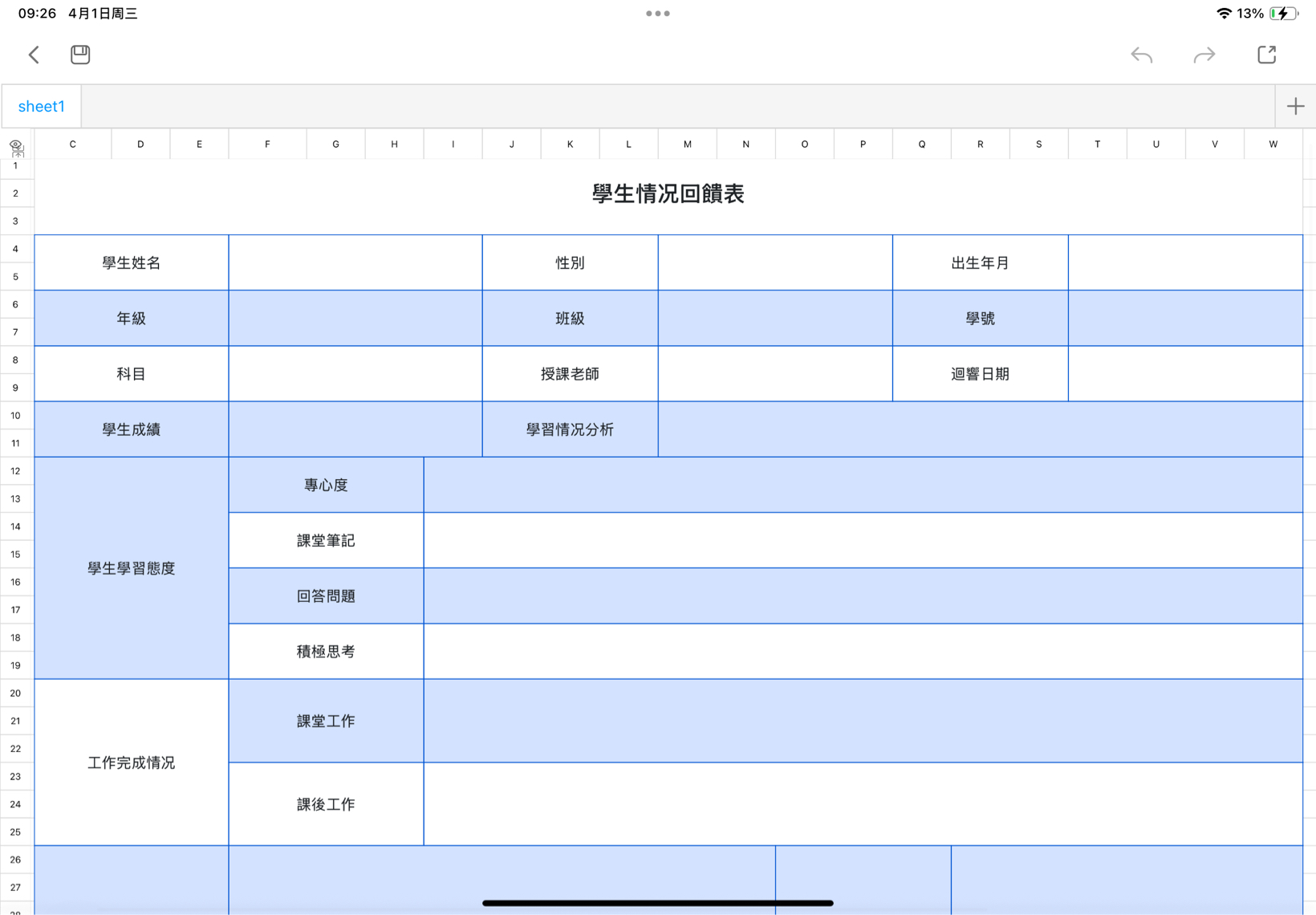 學生學習情况回饋表