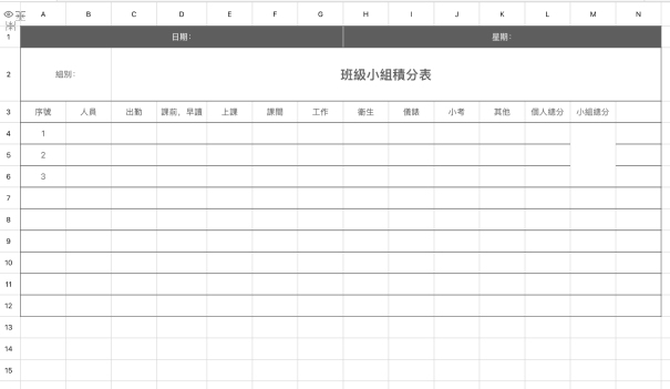 學生小組積分記錄表