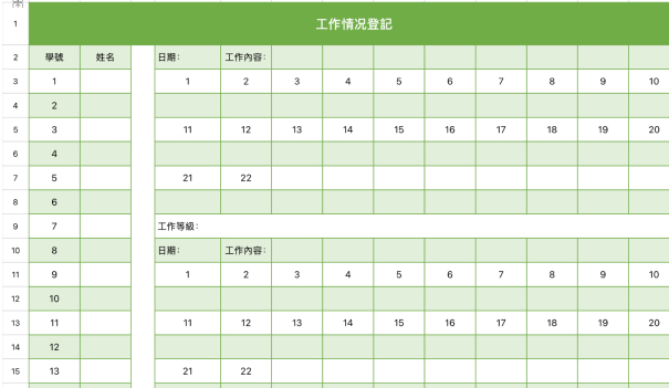 學生工作登記表