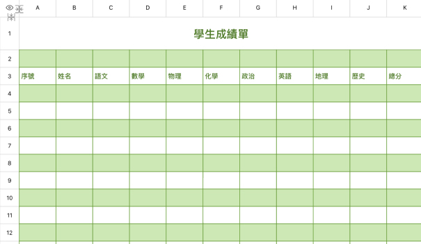 學生成績單