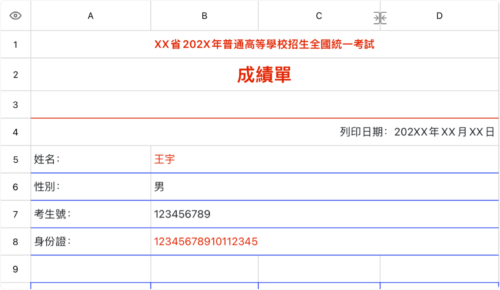 學生成績單1