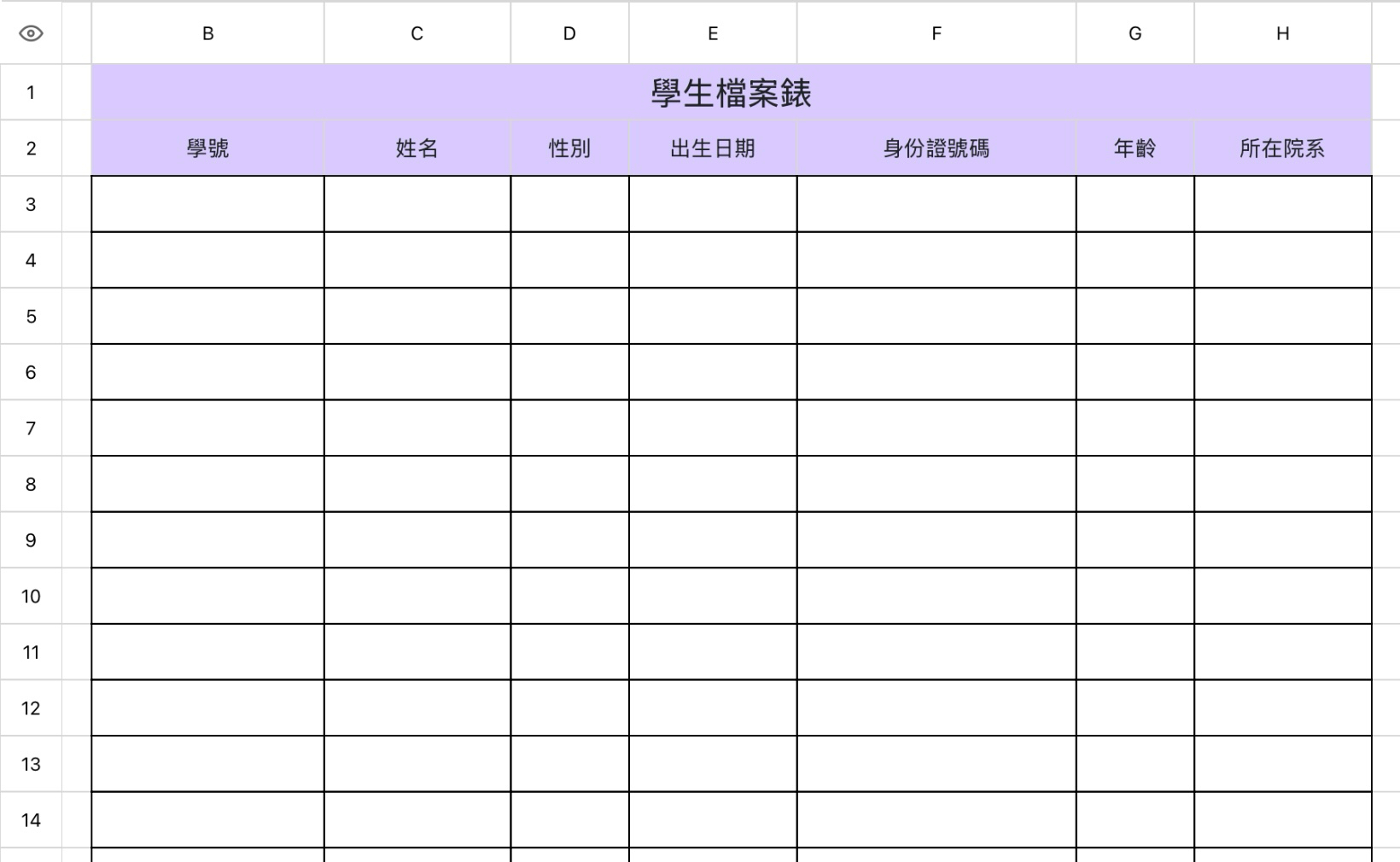 学生档案表