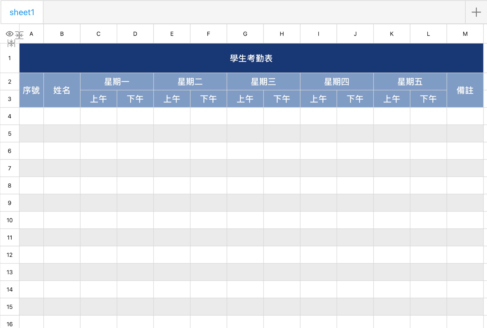 學生考勤表12