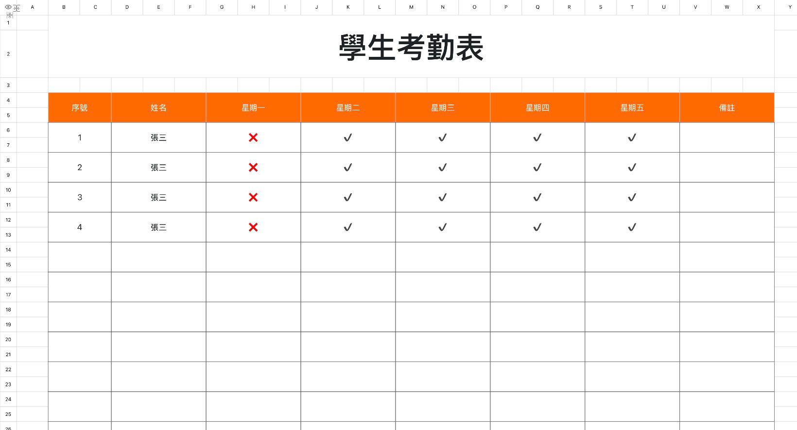 學生考勤表13