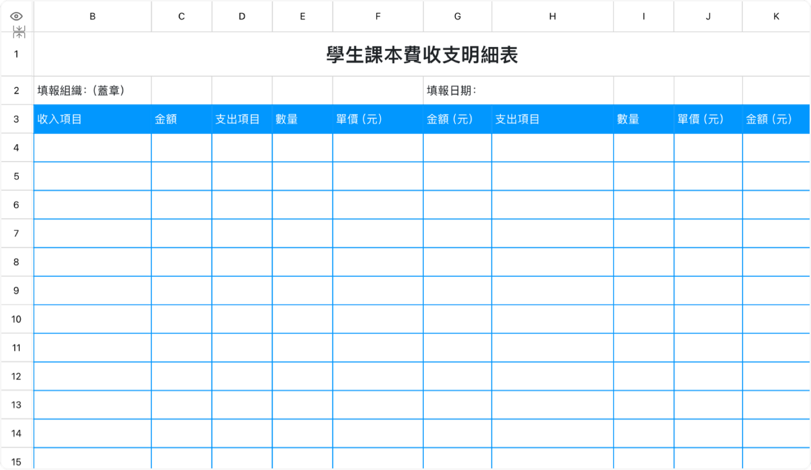 学生课本费收支明细