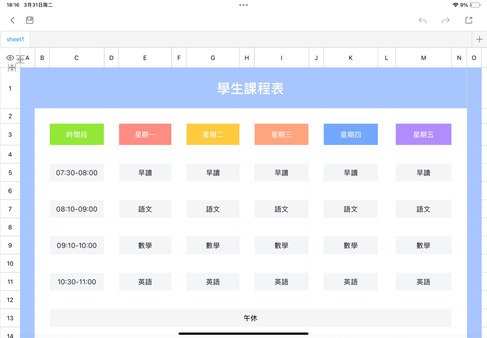 学生课程表