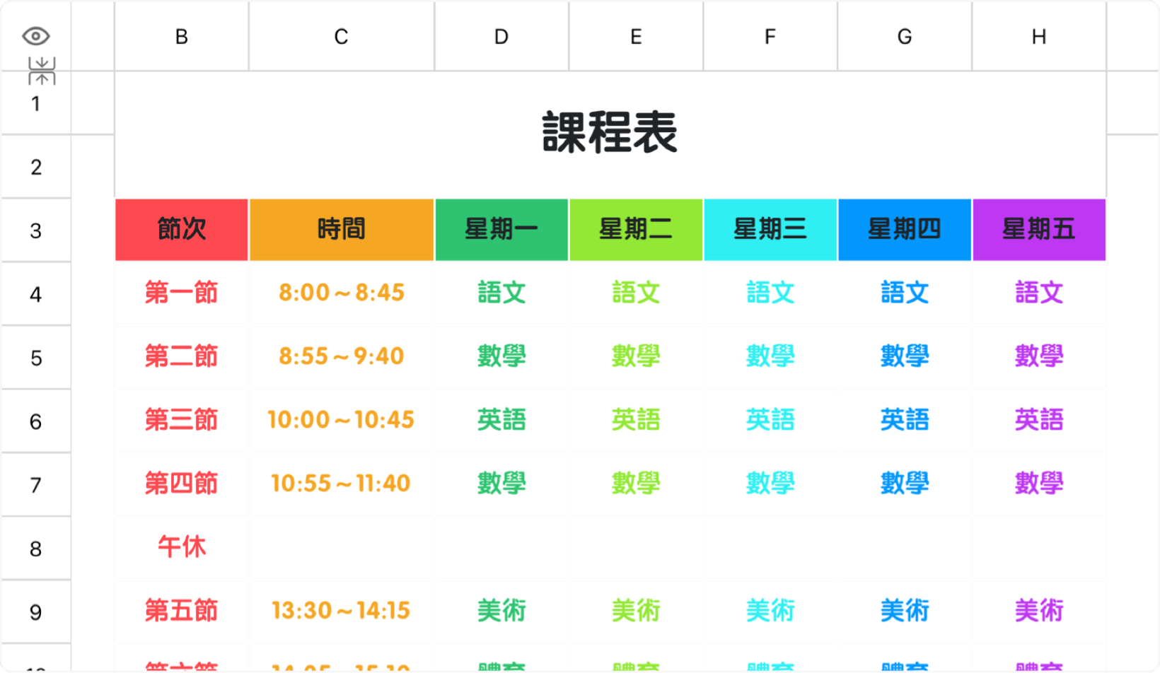 学生课程表1