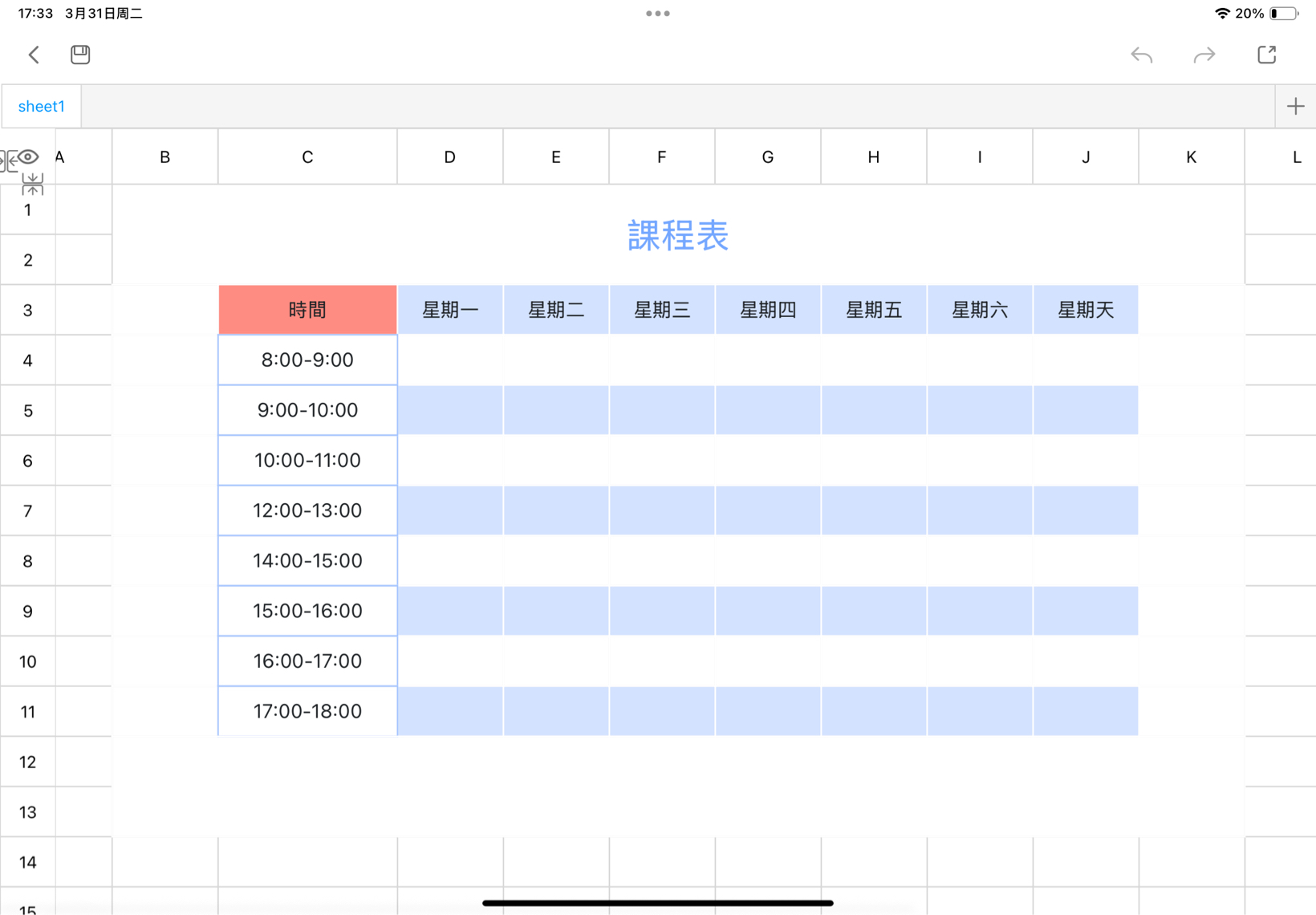 学生课程表2
