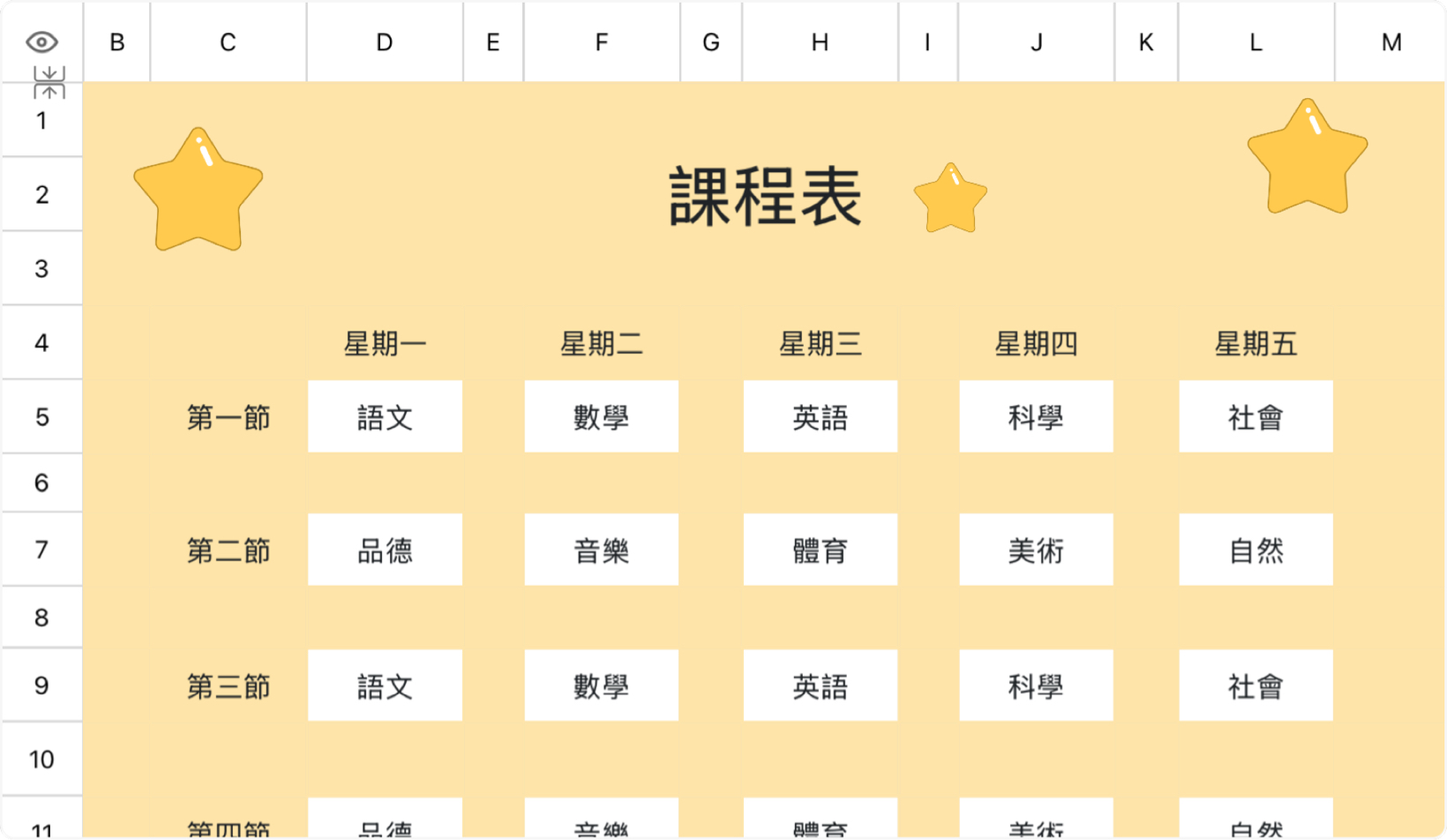 學生課程表3