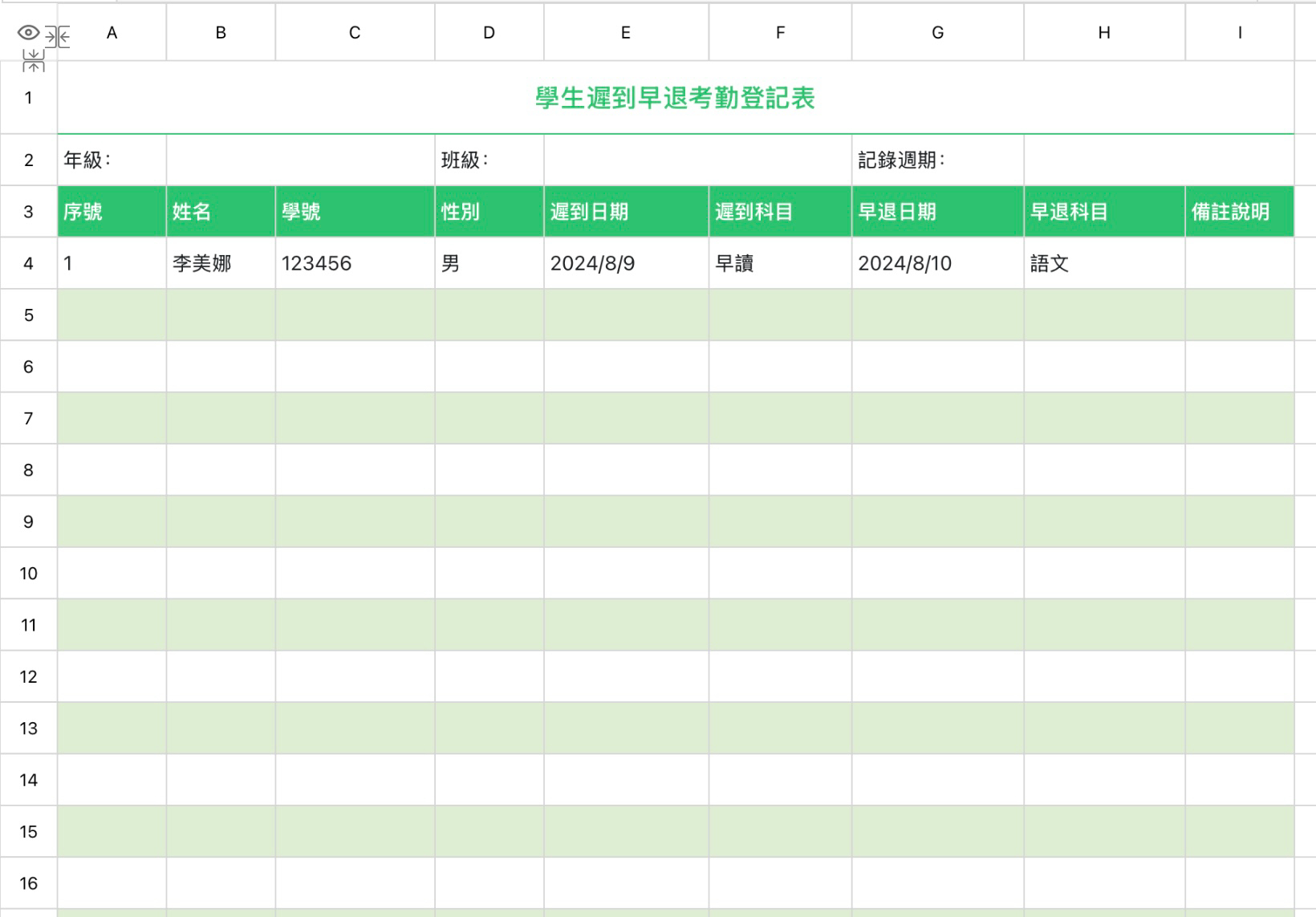 学生迟到早退考勤登记表