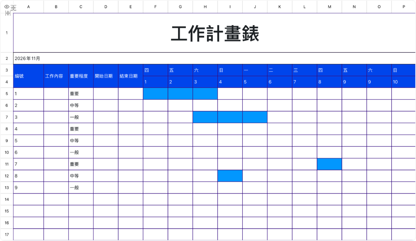学习工作计划表