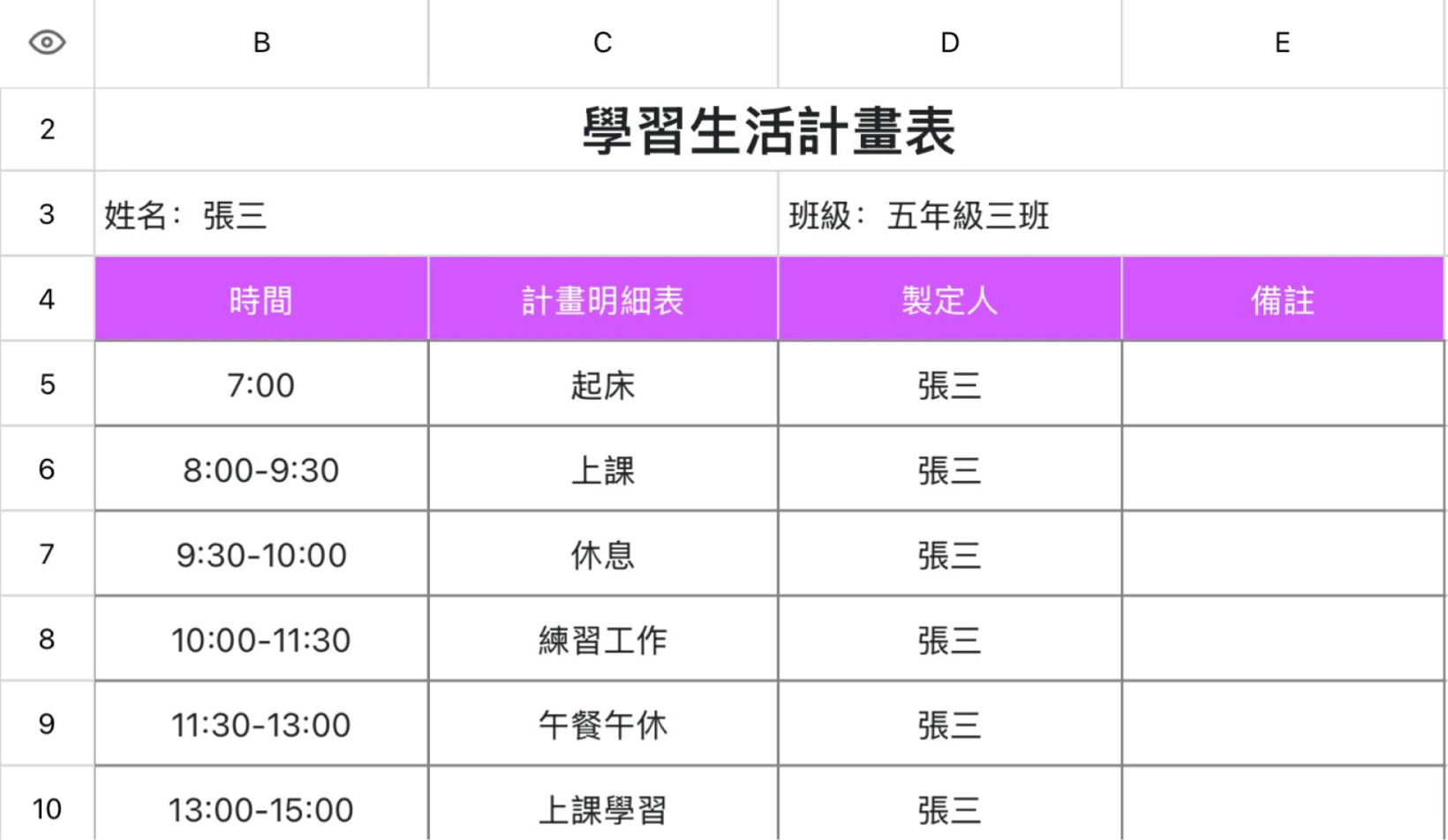 学习生活计划表