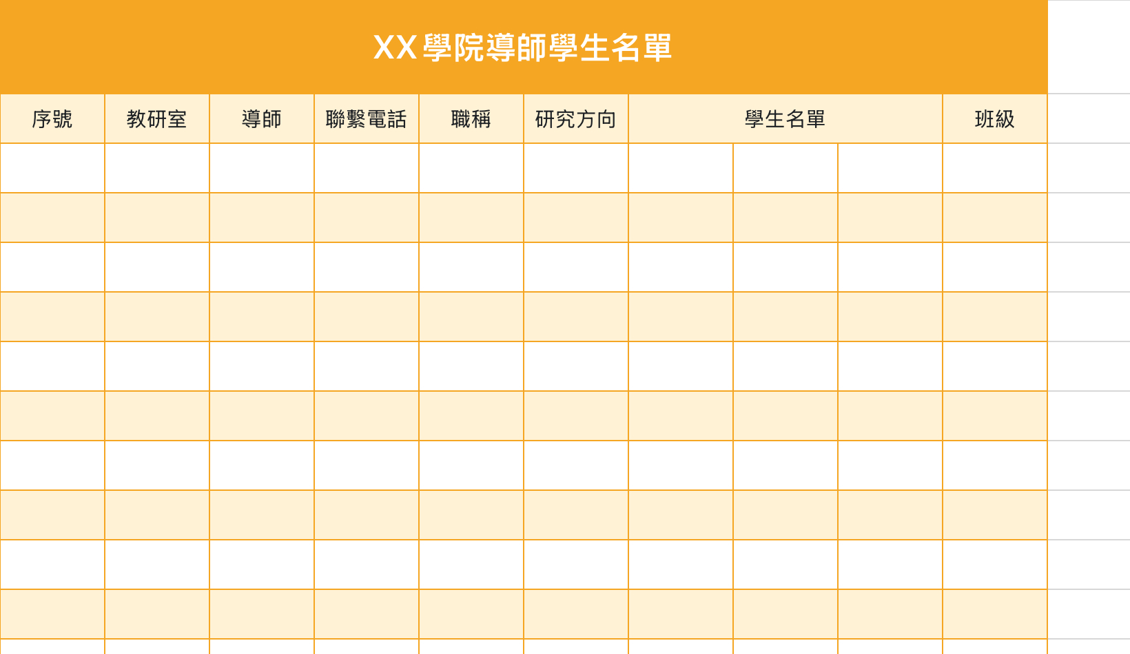 學院導師學生名單