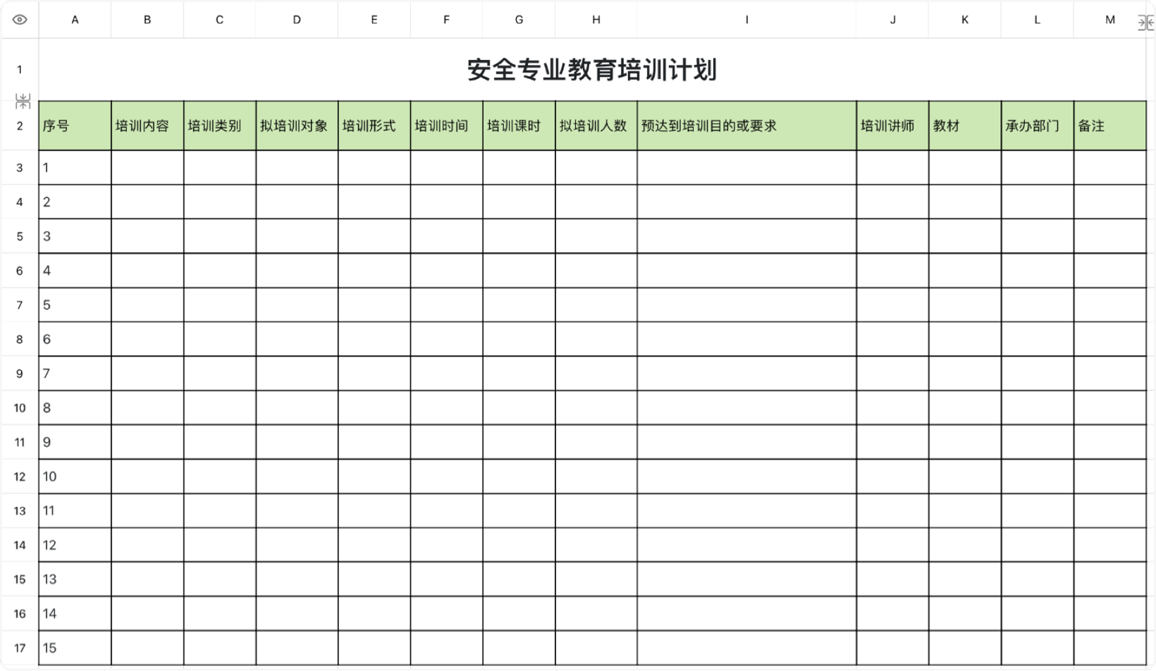 安全专业教育培训计划