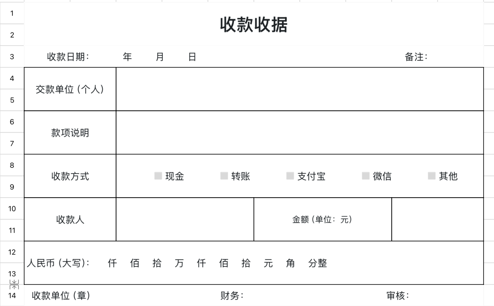 实用收款收据模版