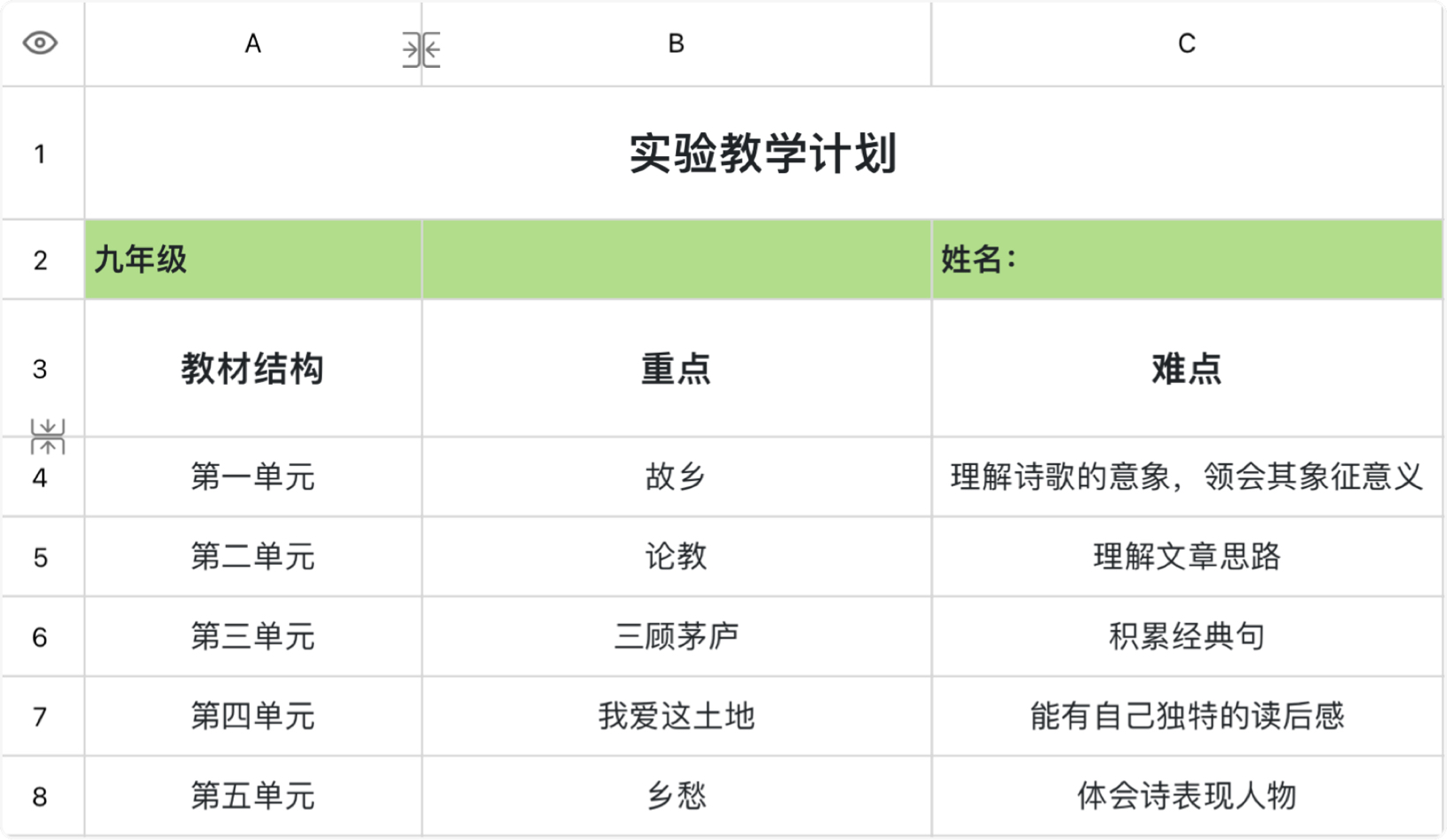 实验教学计划