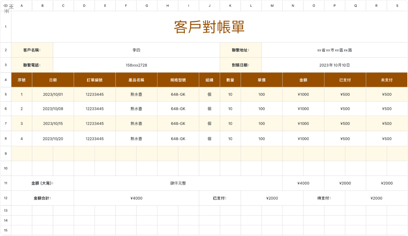 客户对账单