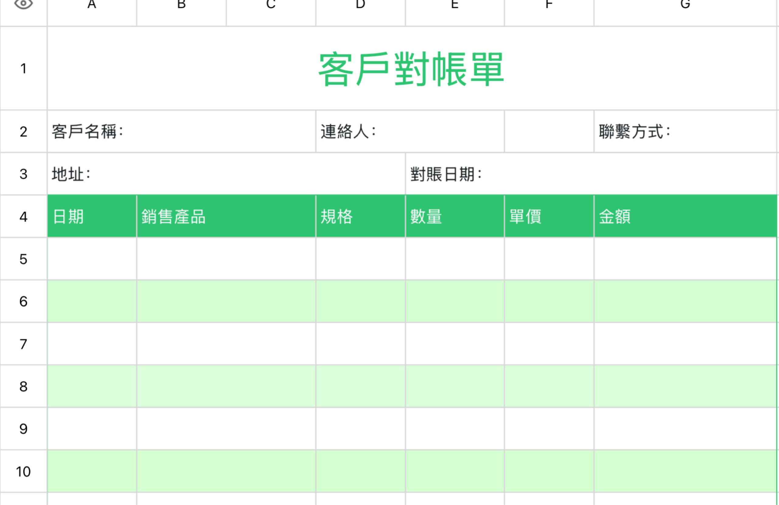 客戶對帳單1
