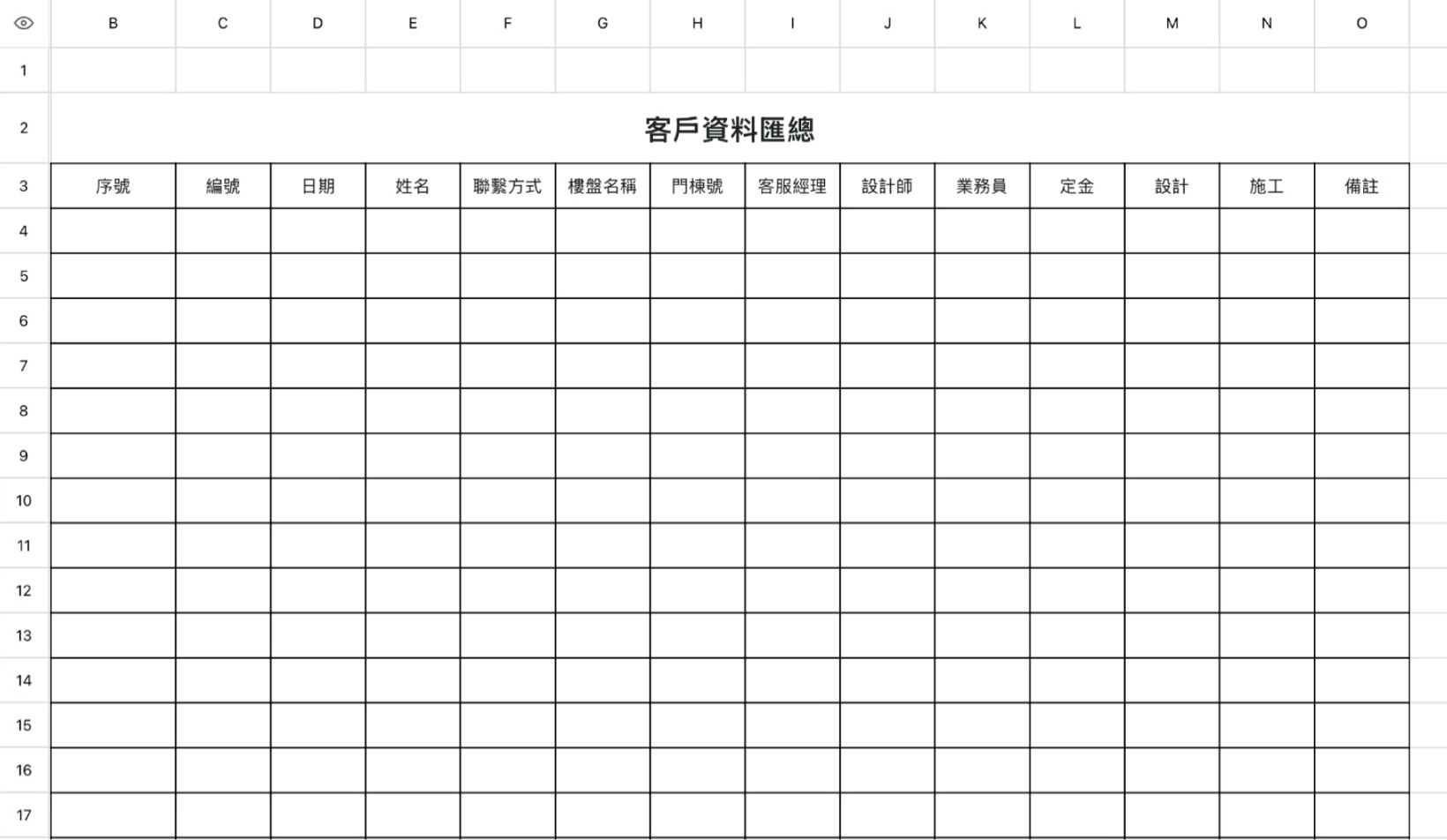 客户资料汇总