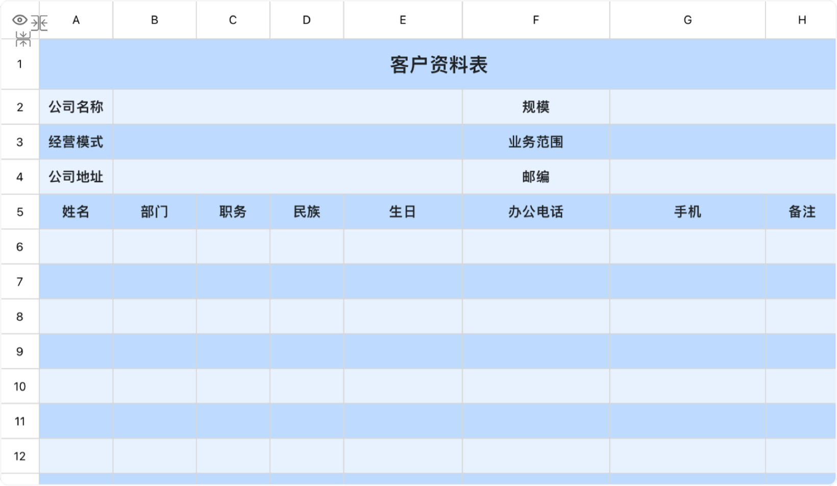客户资料表