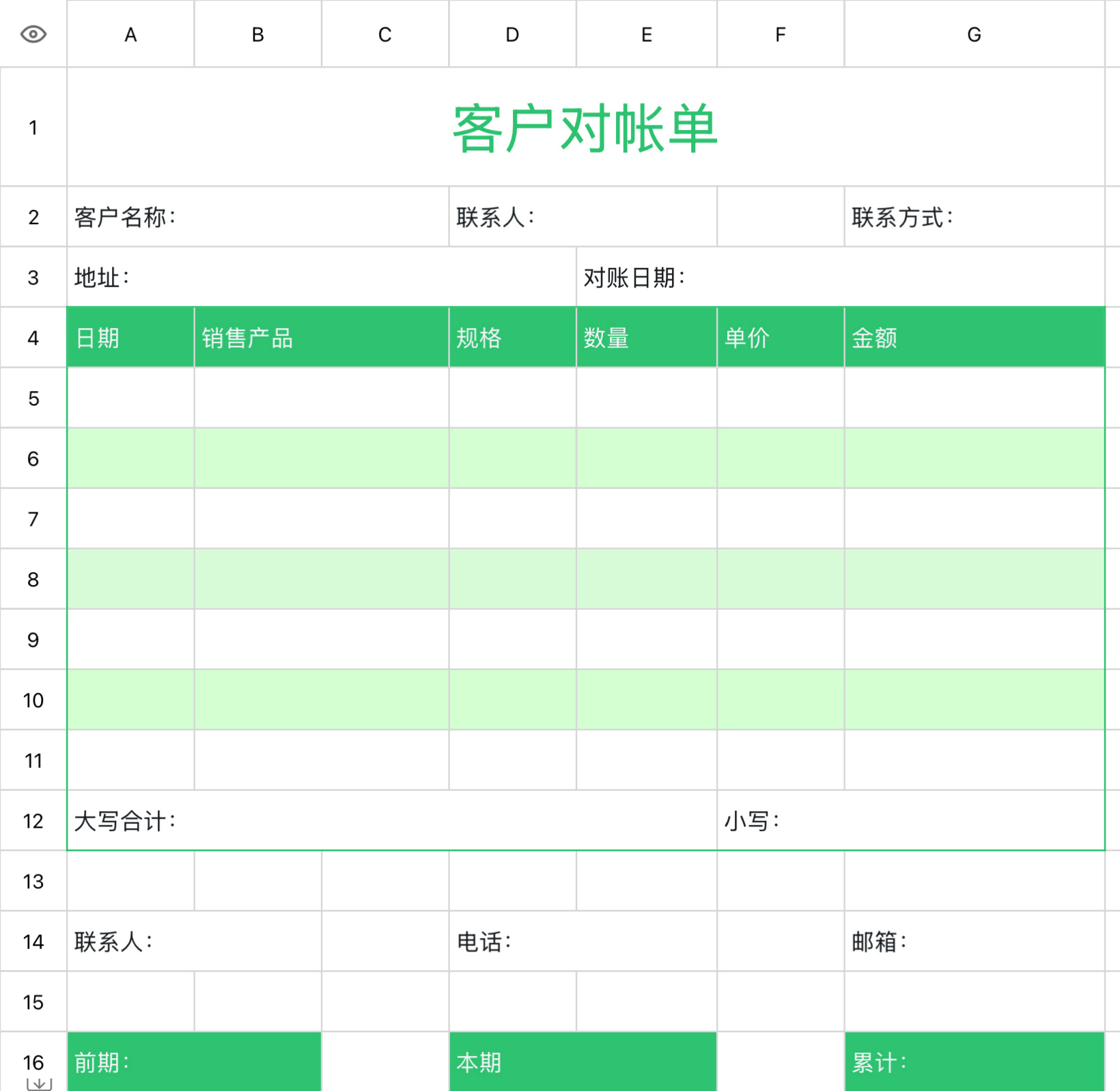 客户对账单1