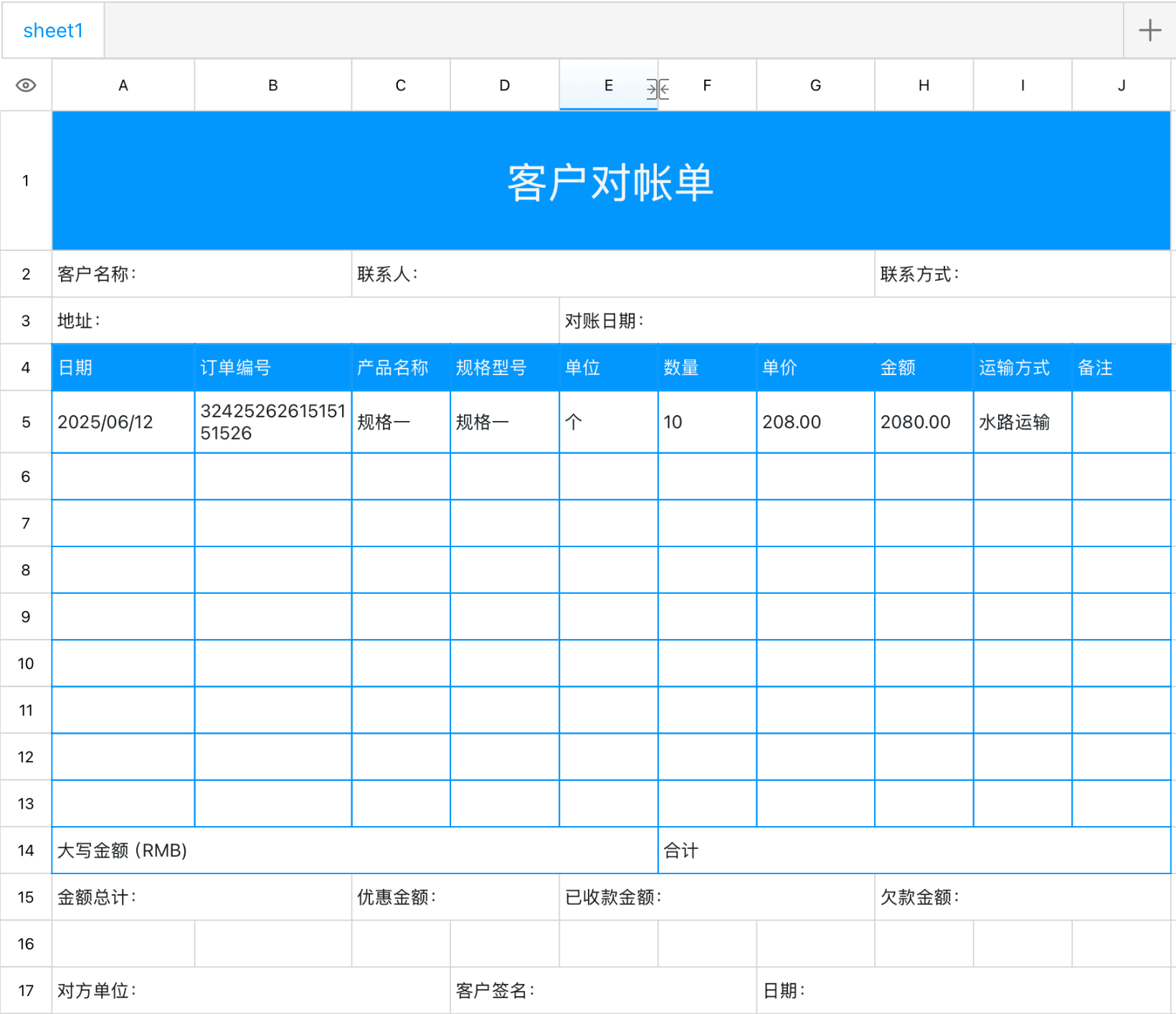 客户对账单11