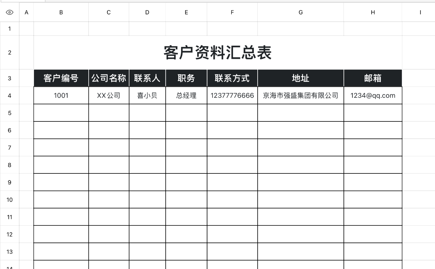 客户资料汇总表