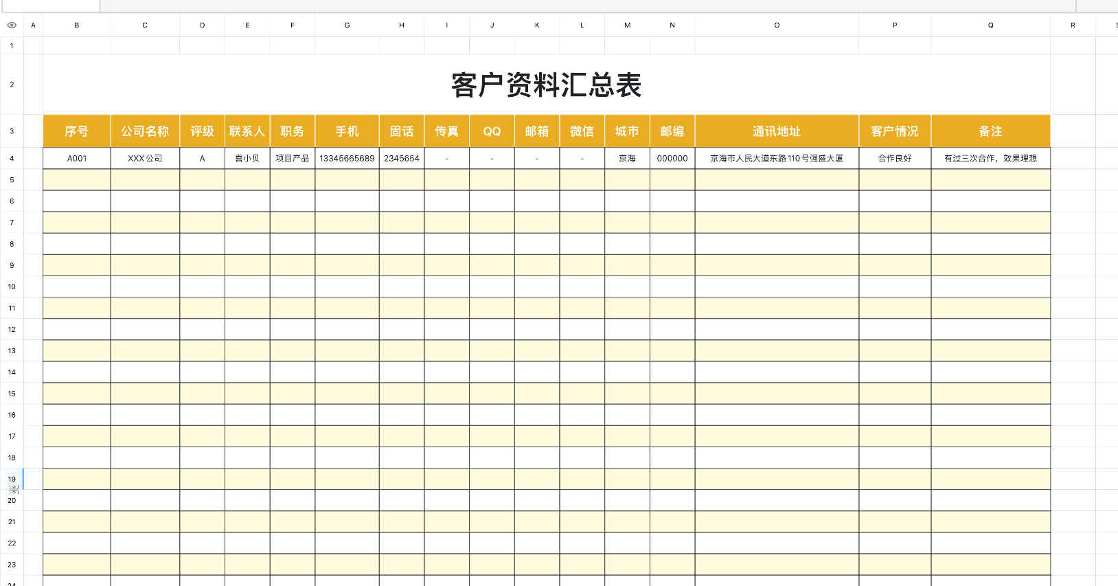 客户资料汇总表1