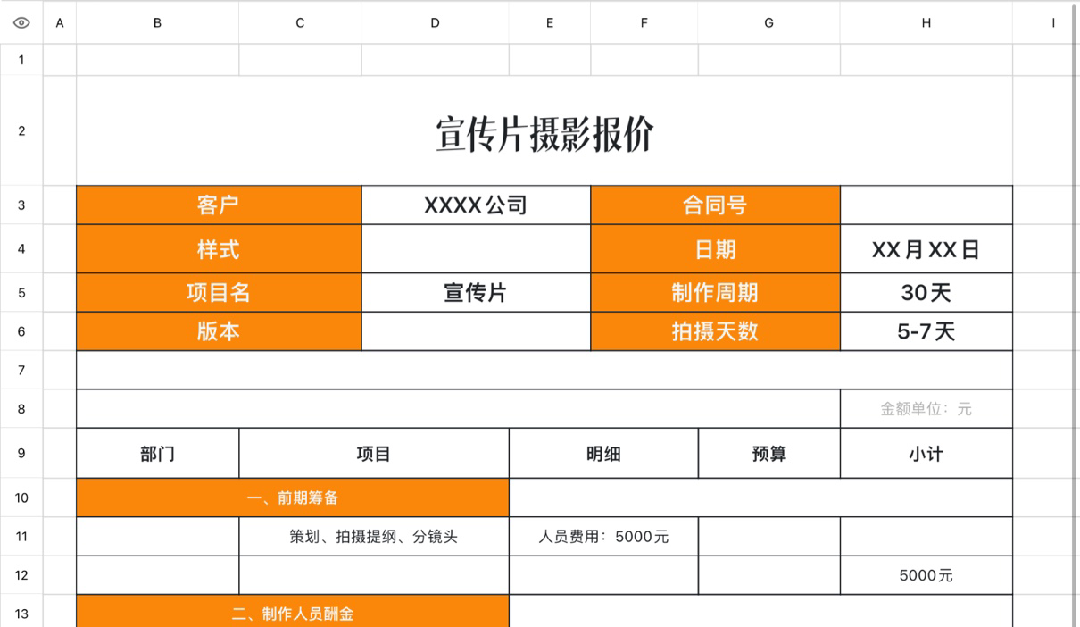 宣传片摄影报价