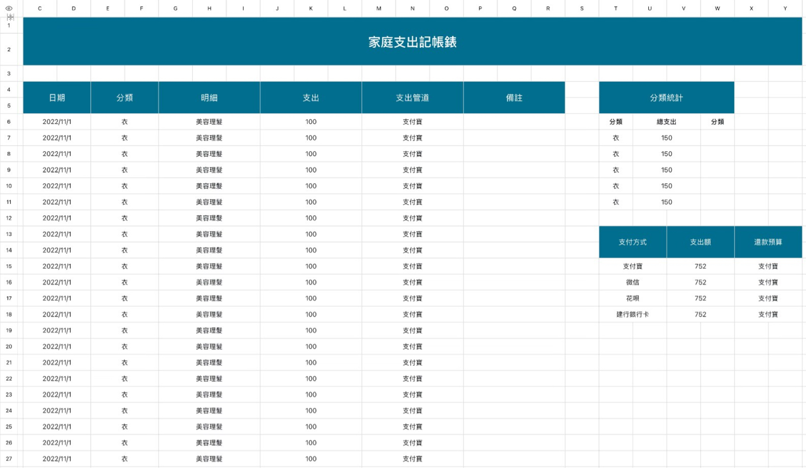 家庭支出记账表