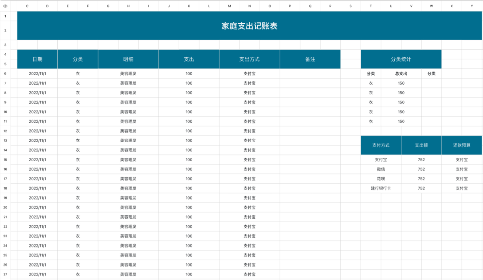 家庭支出记账表