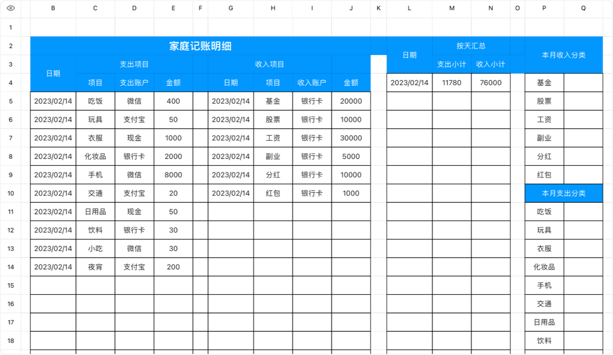 家庭记账明细