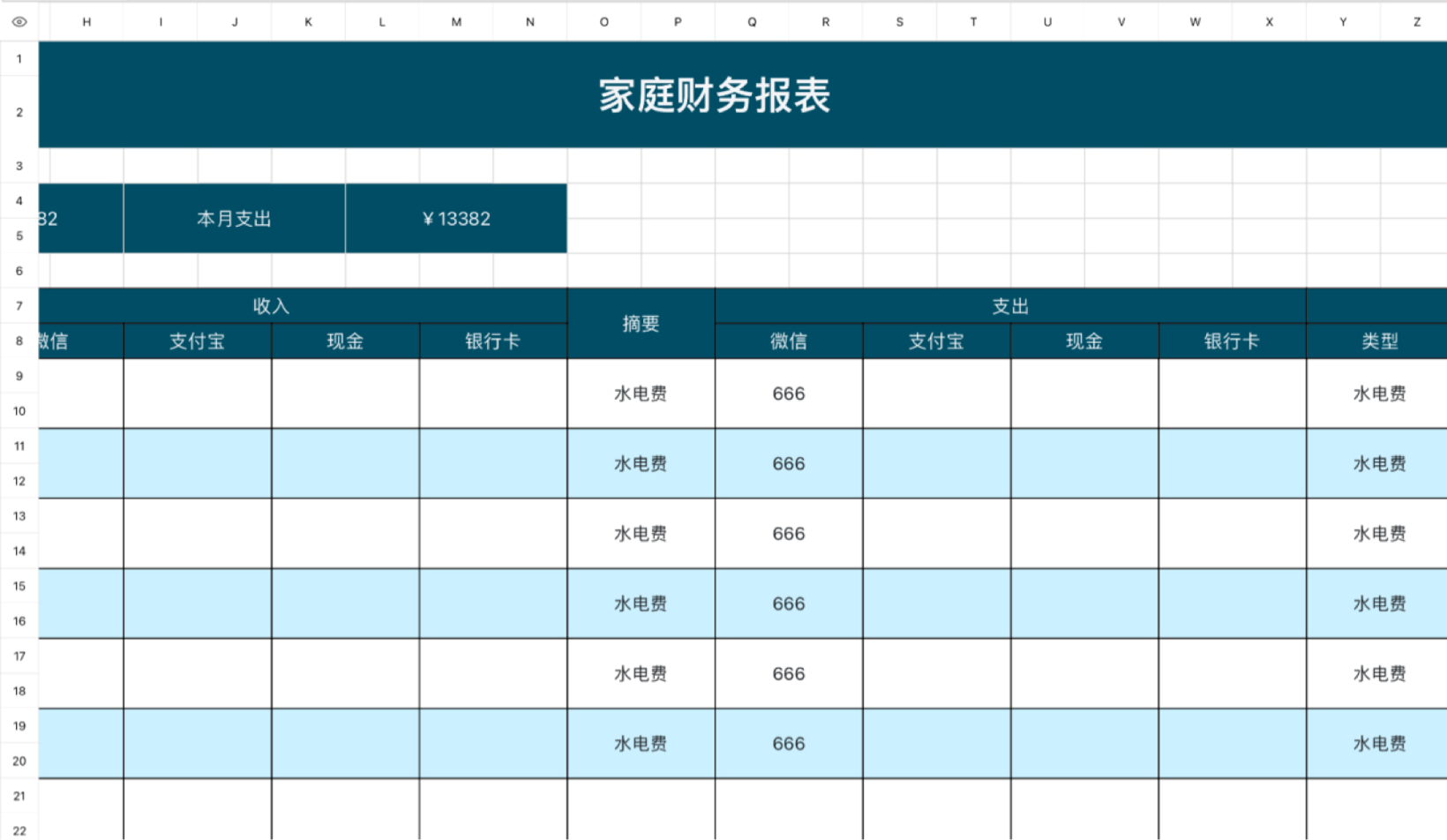 家庭财务报表