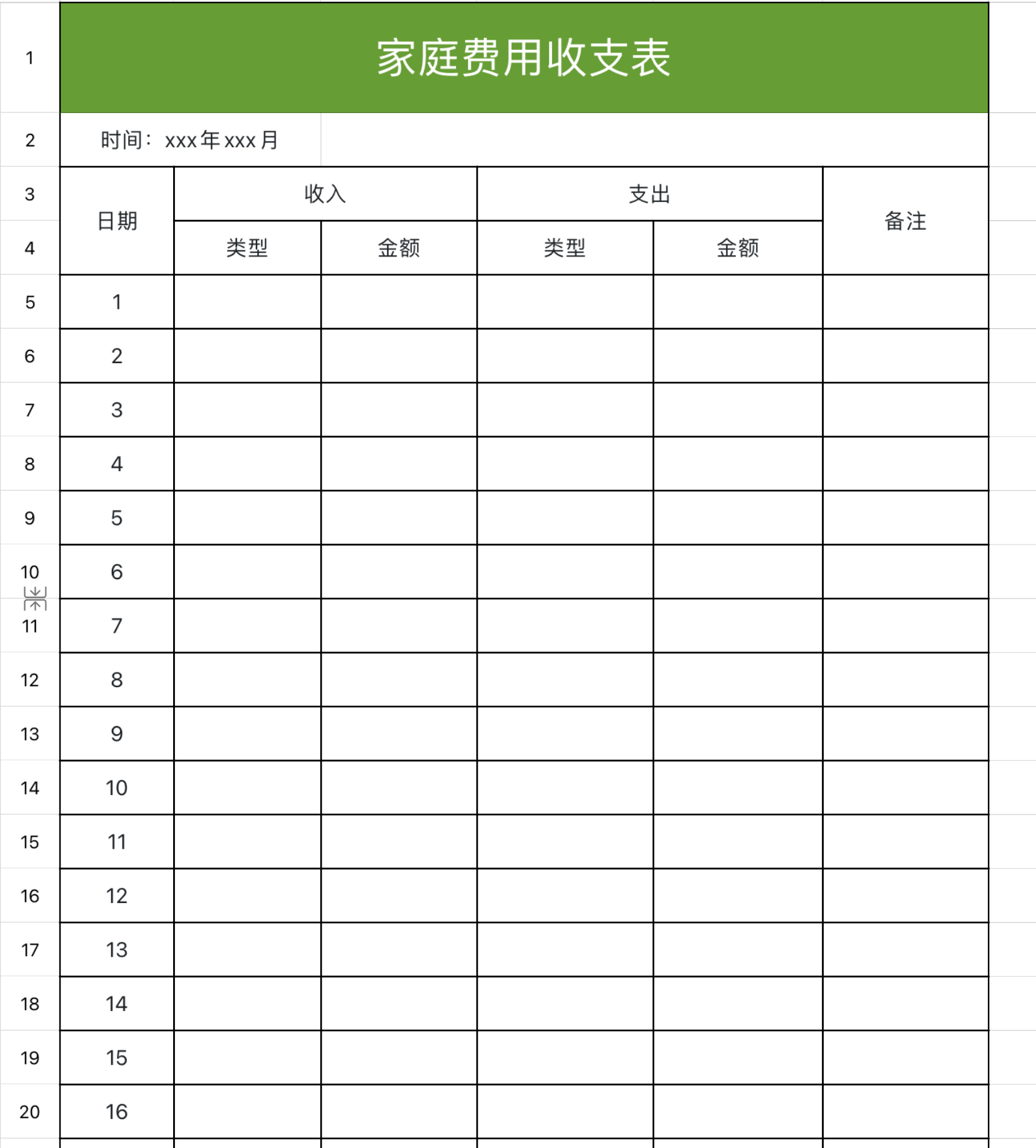家庭费用收支表1