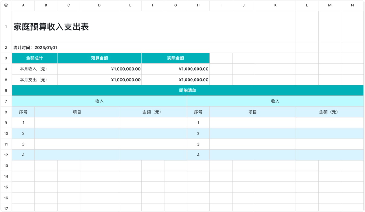家庭预算收入支出表