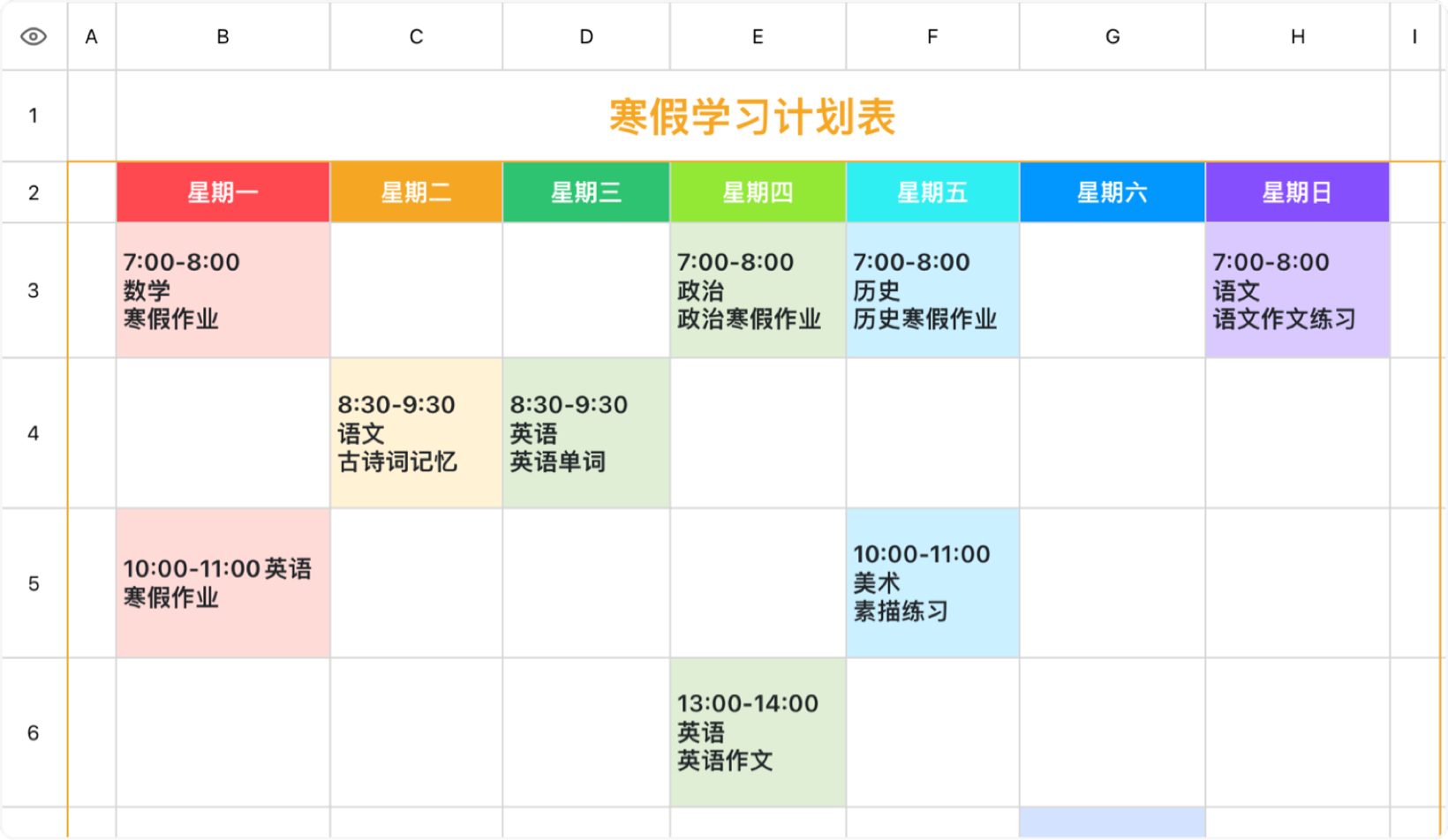 寒假学习计划表