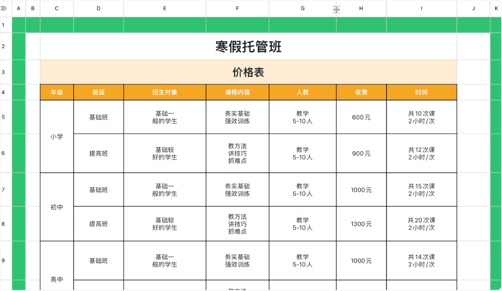 寒假托管班