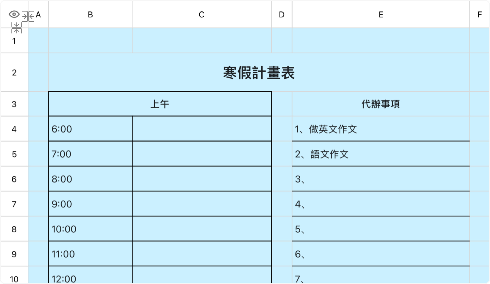 寒假計畫表