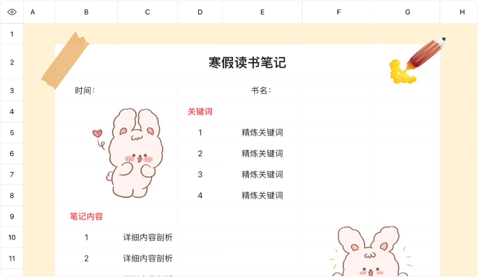 寒假读书笔记
