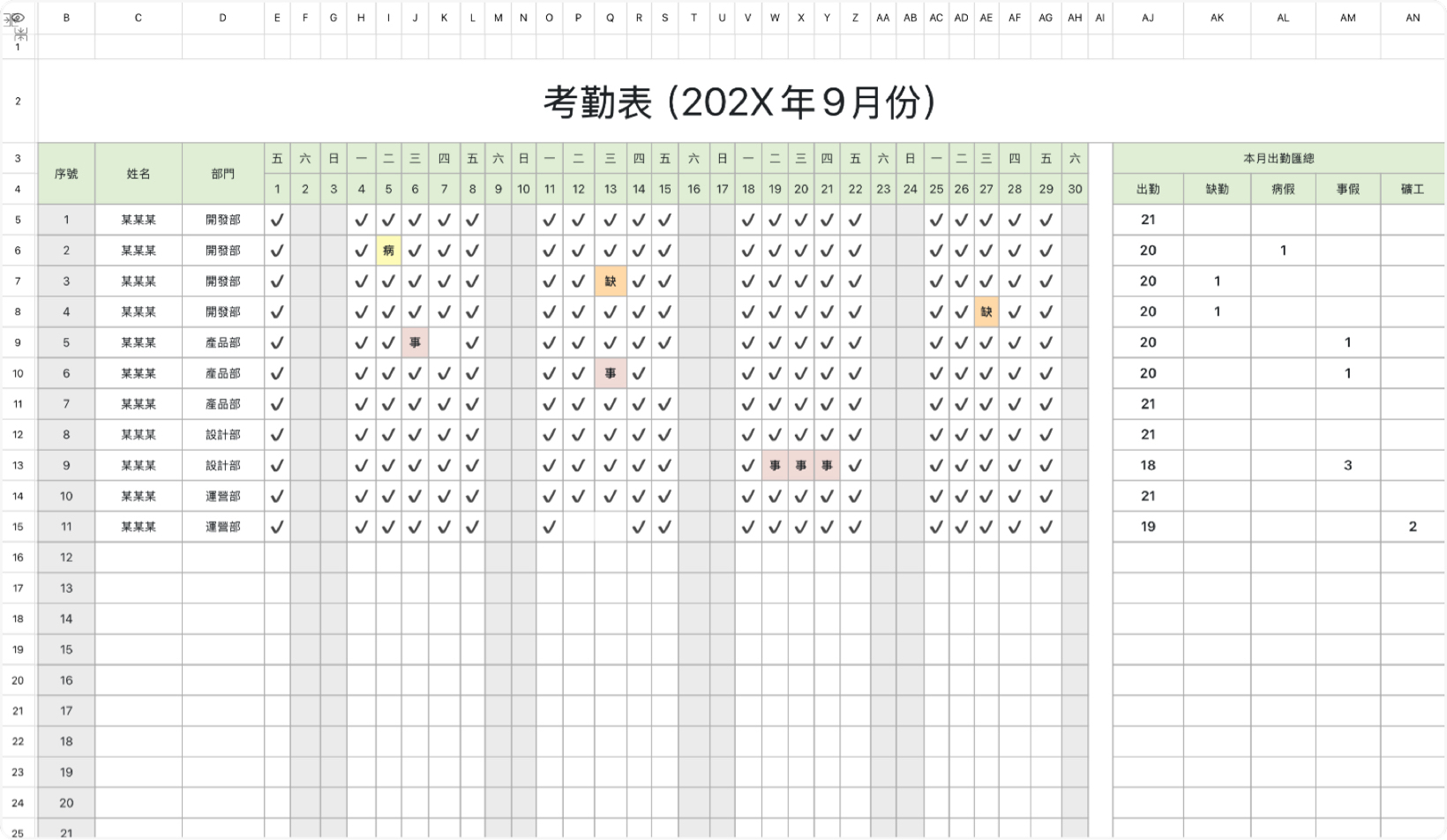 實用考勤表1
