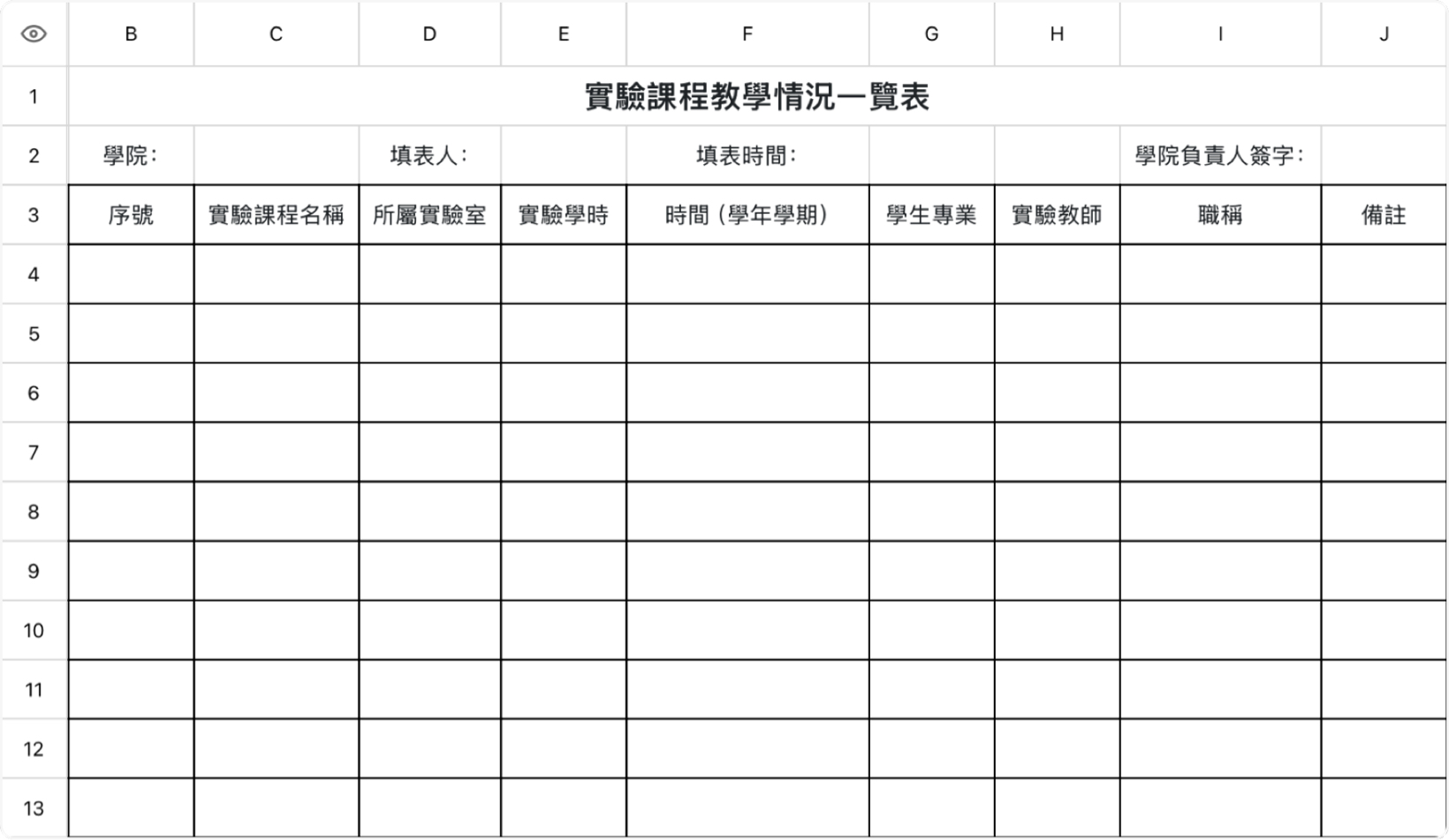 實驗課程教學情況一覽表