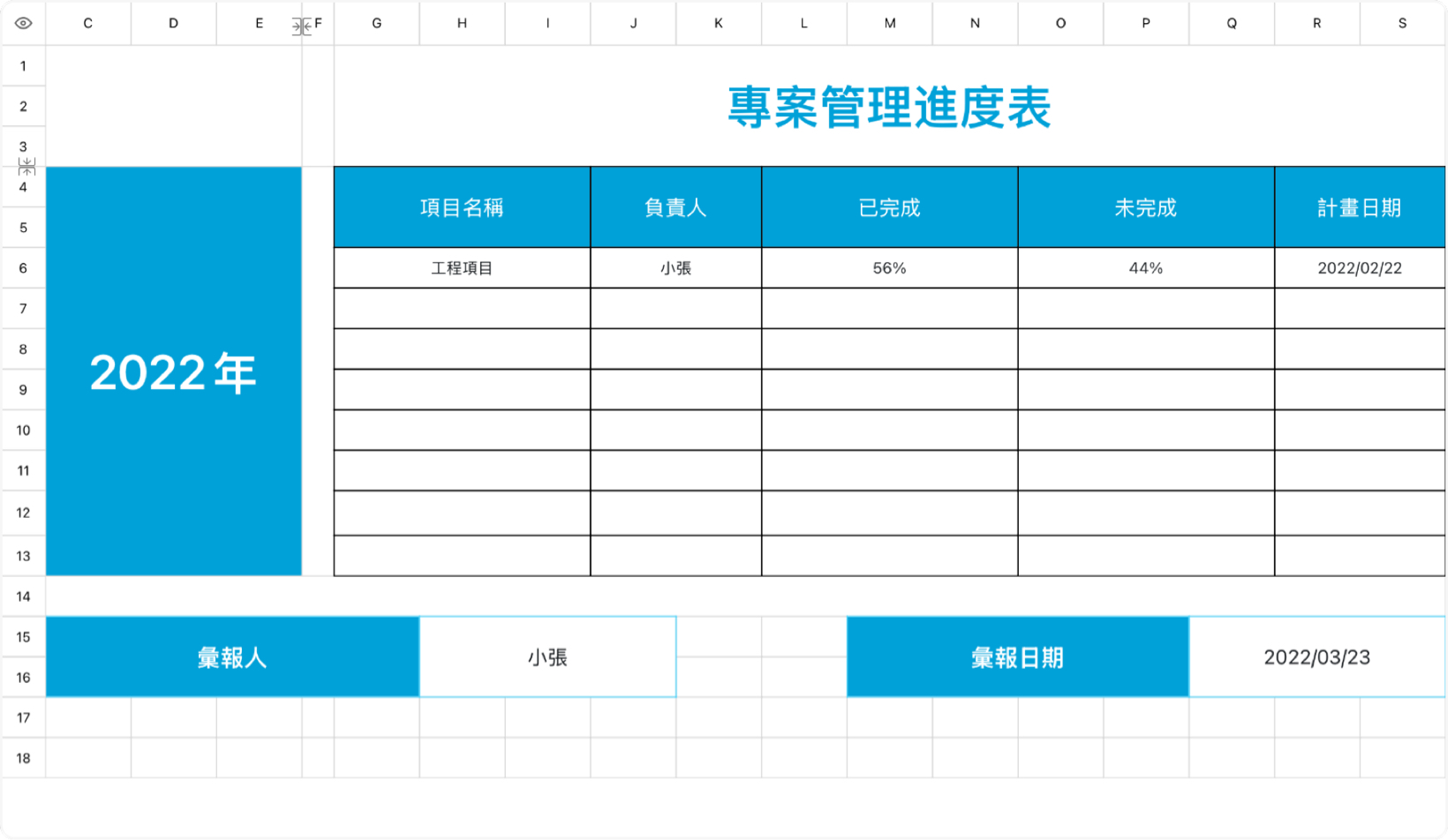 專案管理進度表