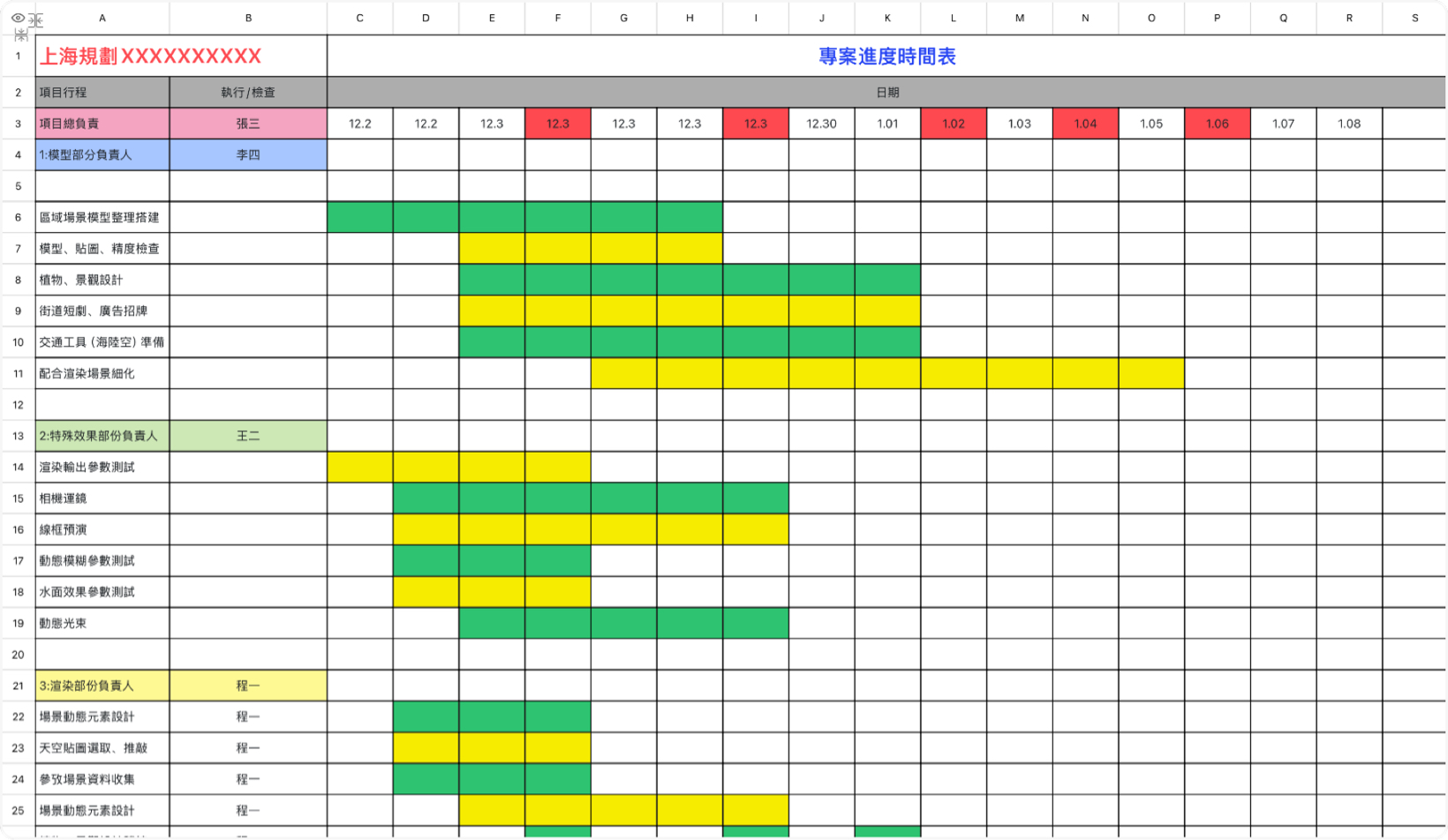 项目进度时间表
