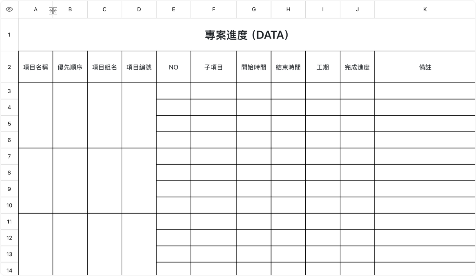 项目进度（DATA)