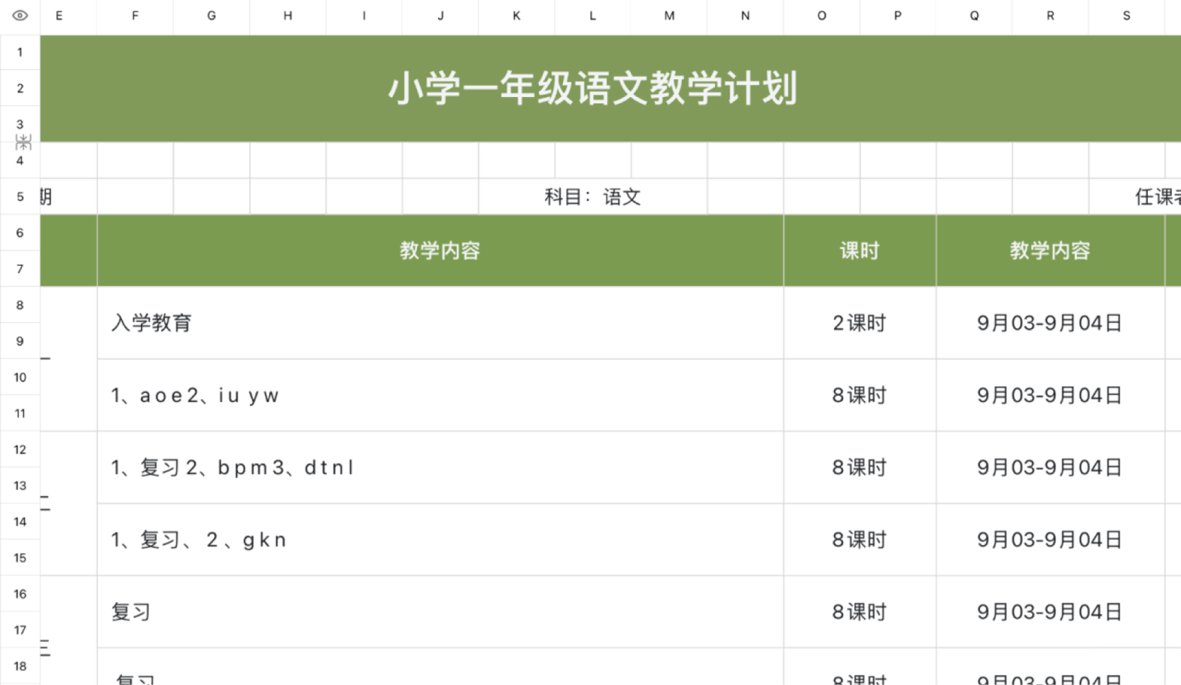 小学一年级语文教学计划