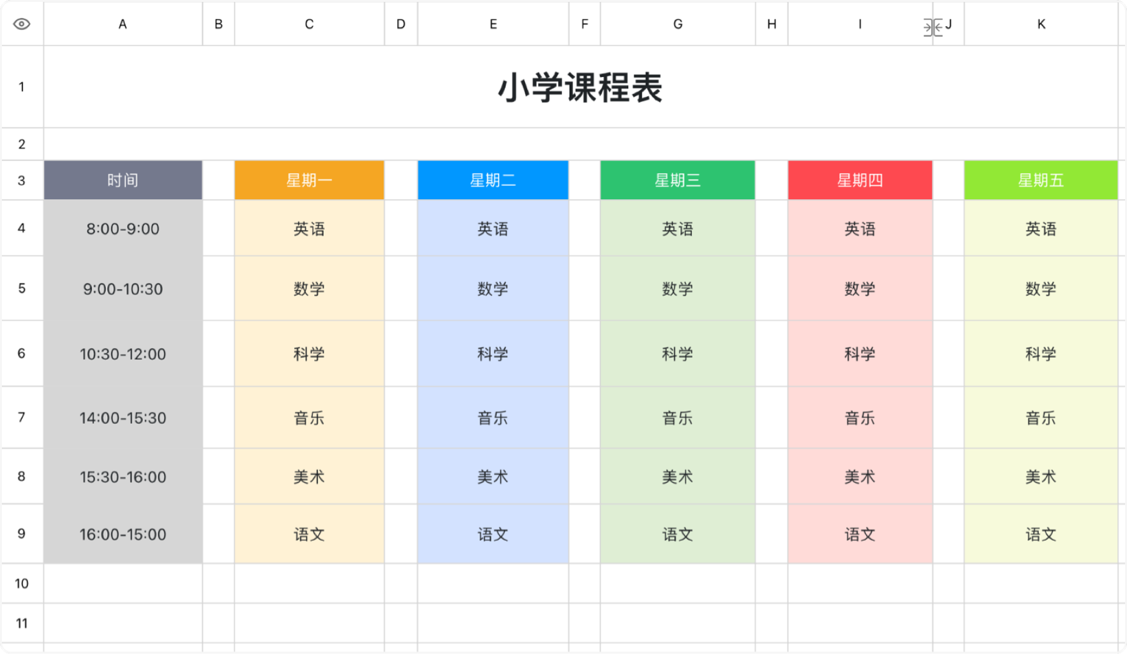 小学课程表
